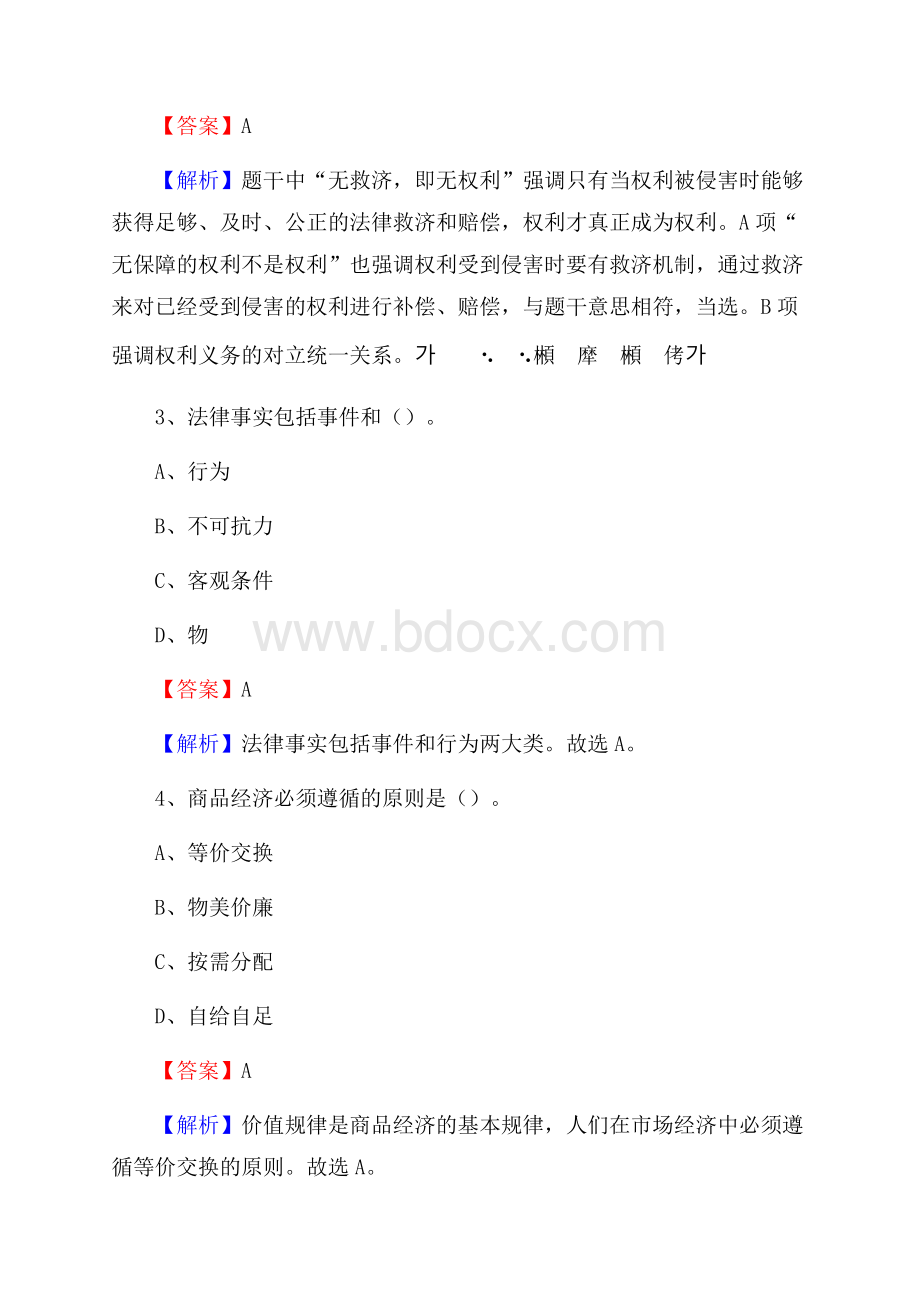 上半年神木县社区专职工作者《综合基础知识》试题.docx_第2页