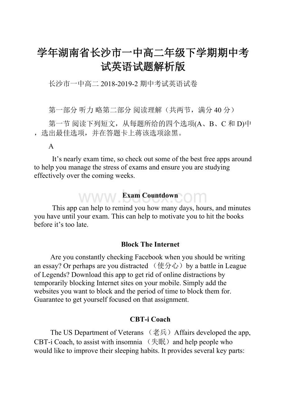 学年湖南省长沙市一中高二年级下学期期中考试英语试题解析版.docx_第1页