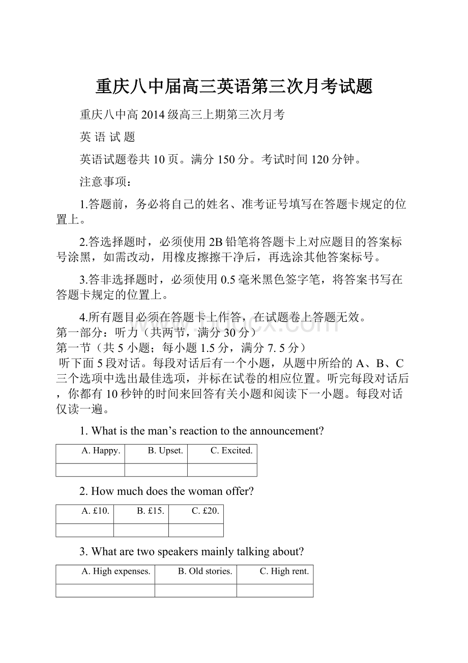 重庆八中届高三英语第三次月考试题.docx_第1页