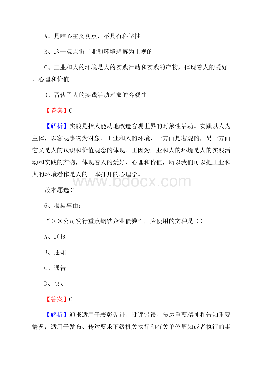 港闸区农业服务中心招聘试题及答案.docx_第3页