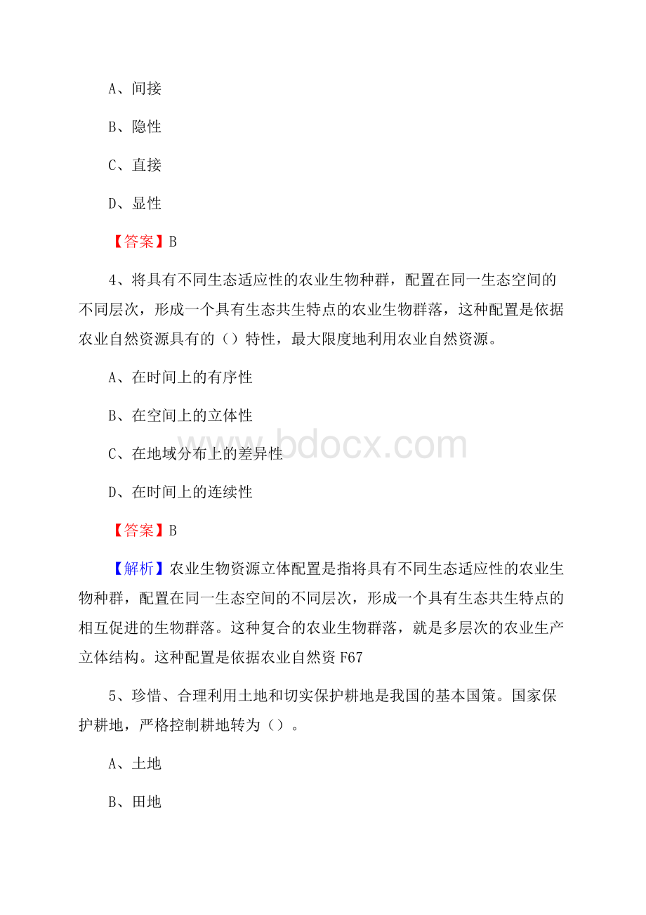 河南省南阳市社旗县上半年农业系统招聘试题《农业技术推广》.docx_第2页