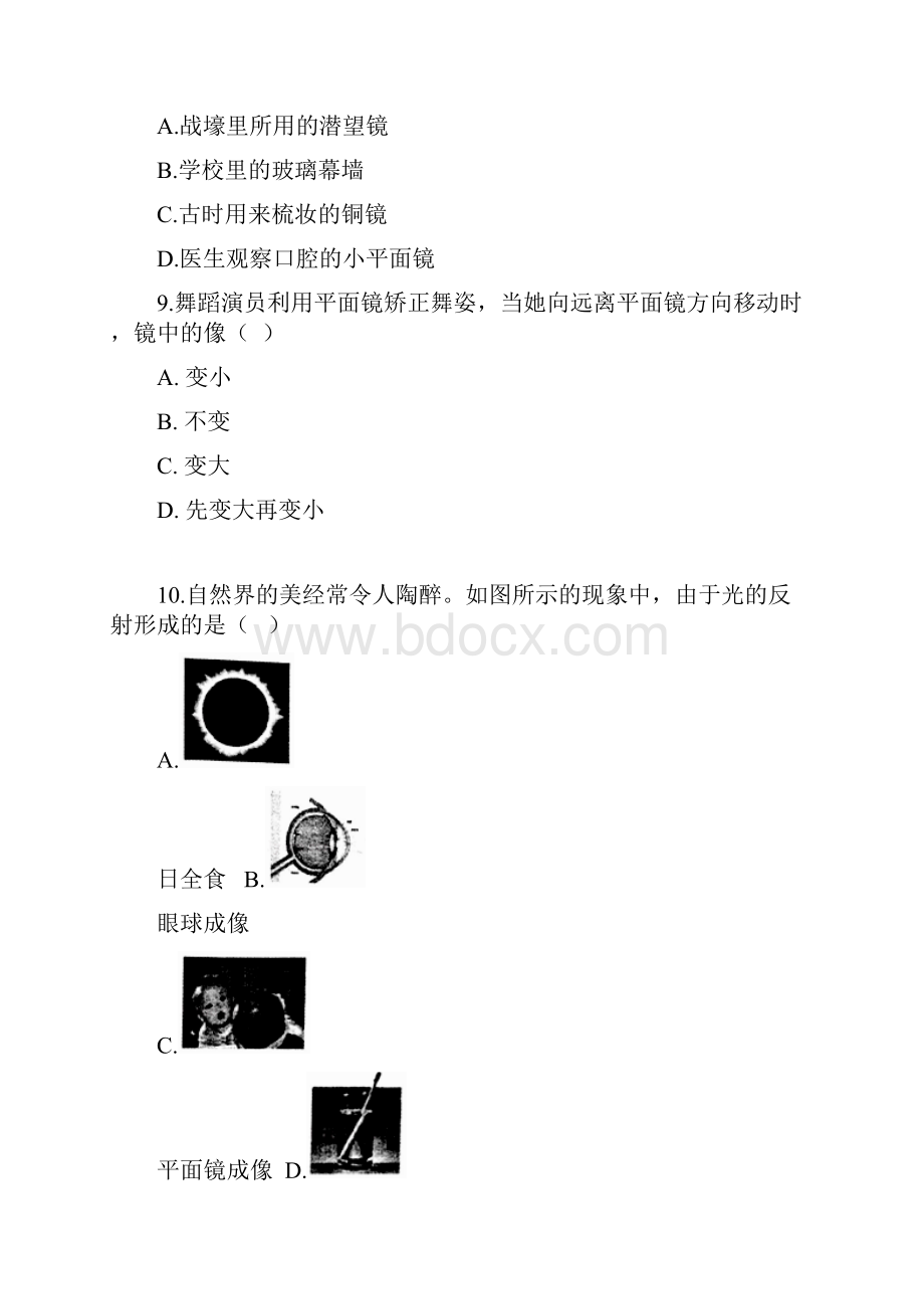 中考物理知识点全突破系列专题平面镜的应用docx.docx_第3页