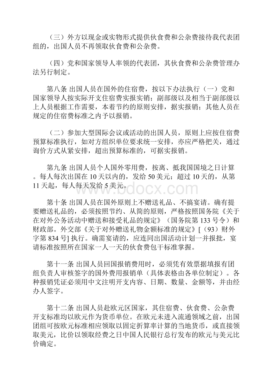 财政部出国人员费用开支标准和管理办法.docx_第3页