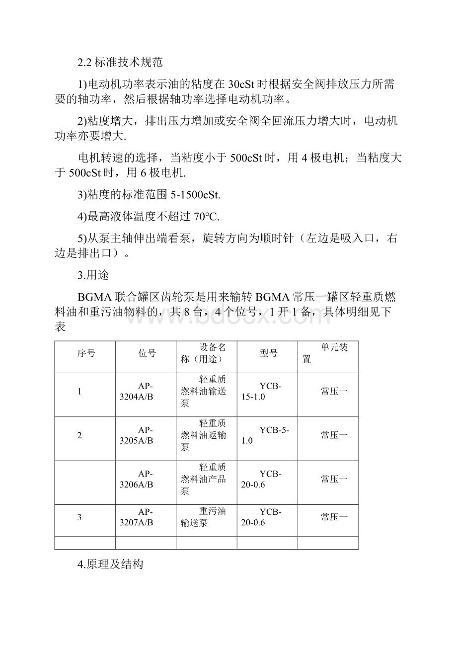 精品齿轮泵操作手册改.docx_第2页