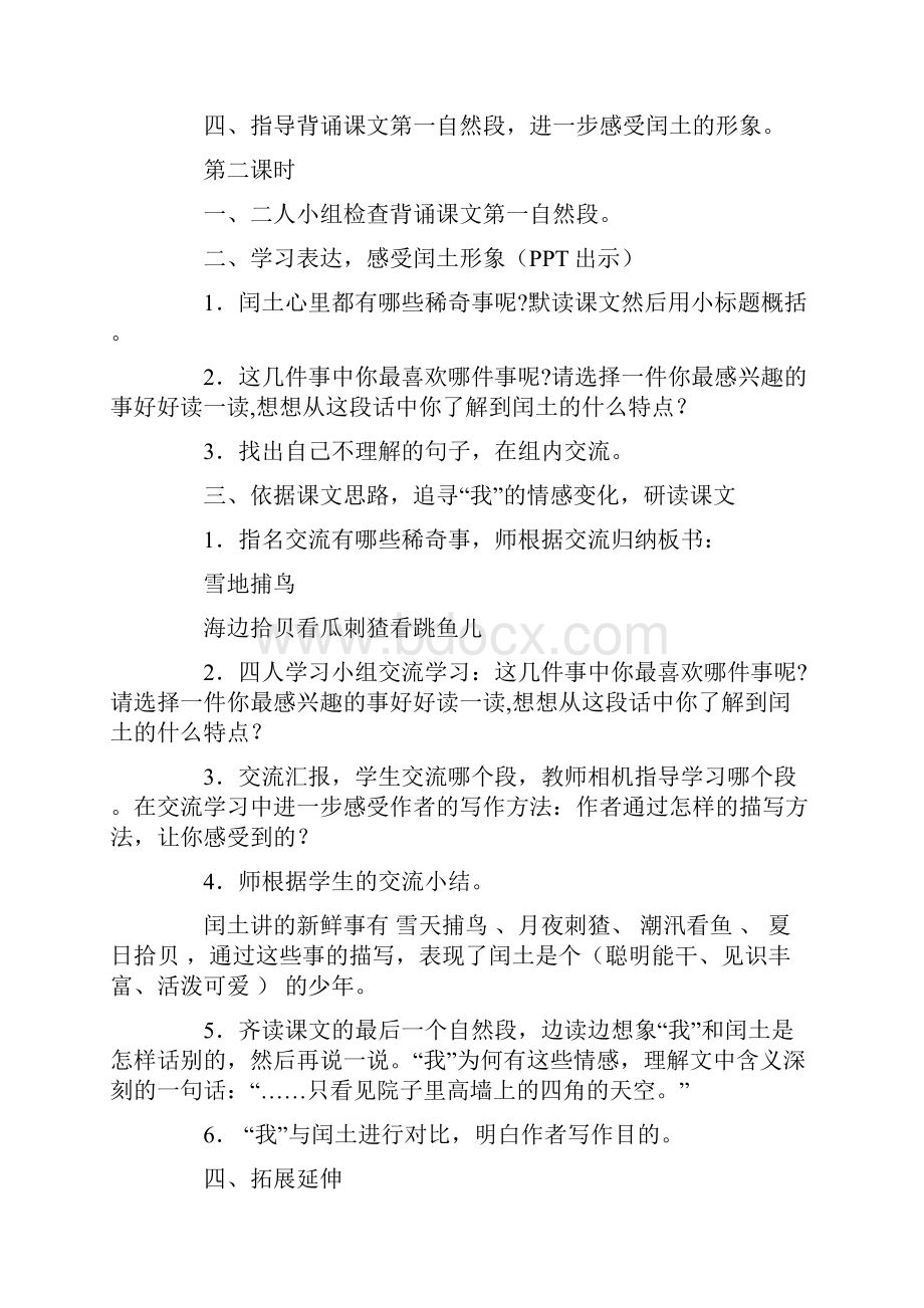 少年闰土教学设计以及教学反思范文精选3篇.docx_第3页