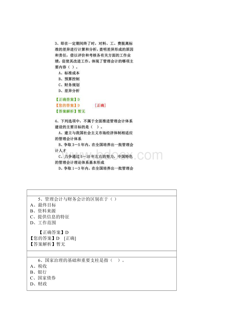 会计继续教育管理会计考试答案.docx_第2页