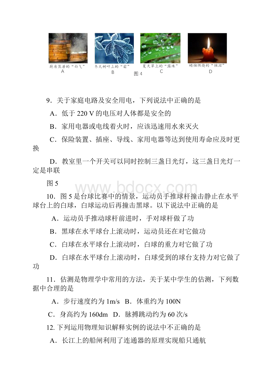 石景山区初三统一练习暨毕业考试物理试题及答案12教学文稿.docx_第3页