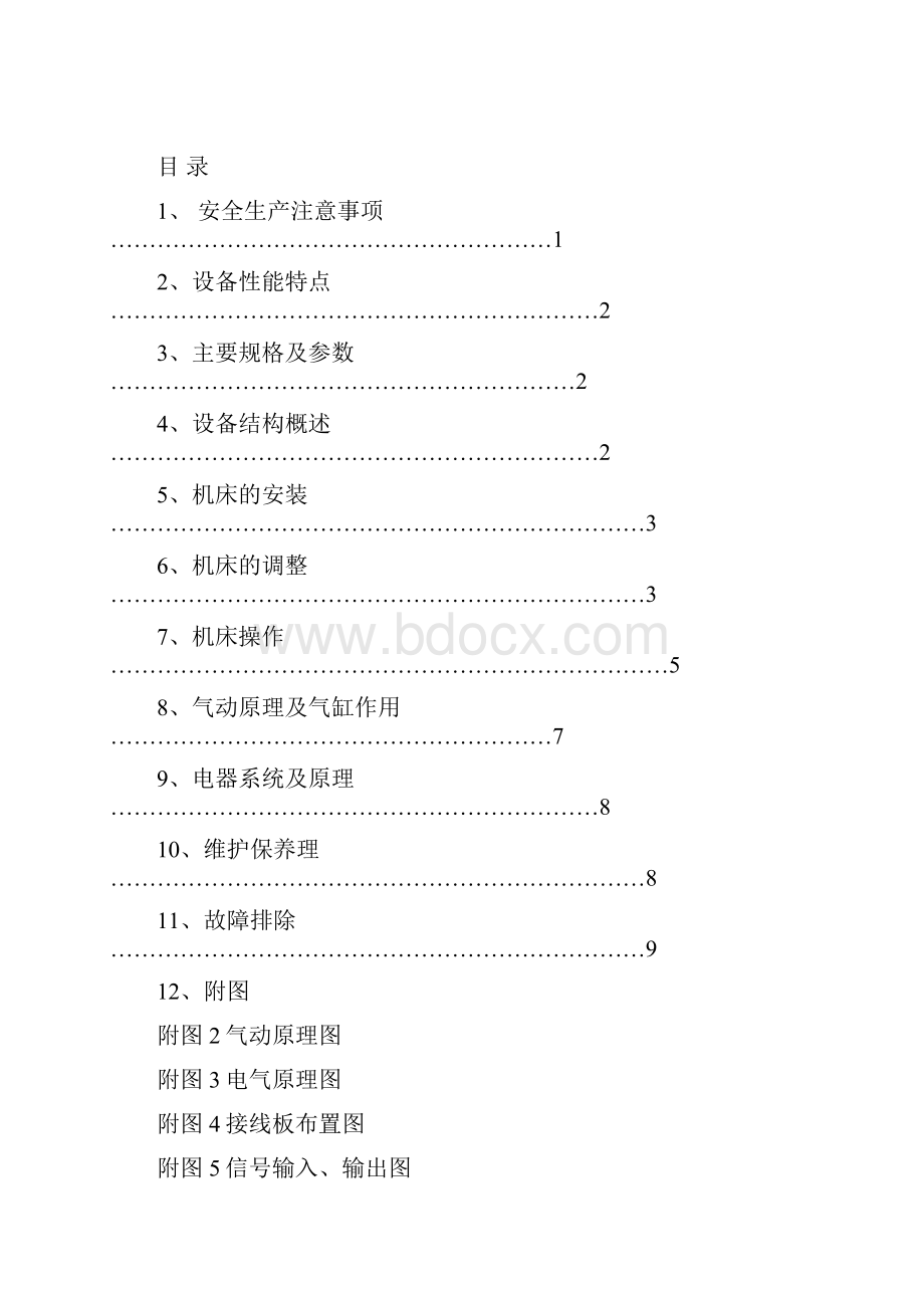 重型角码锯分解.docx_第2页