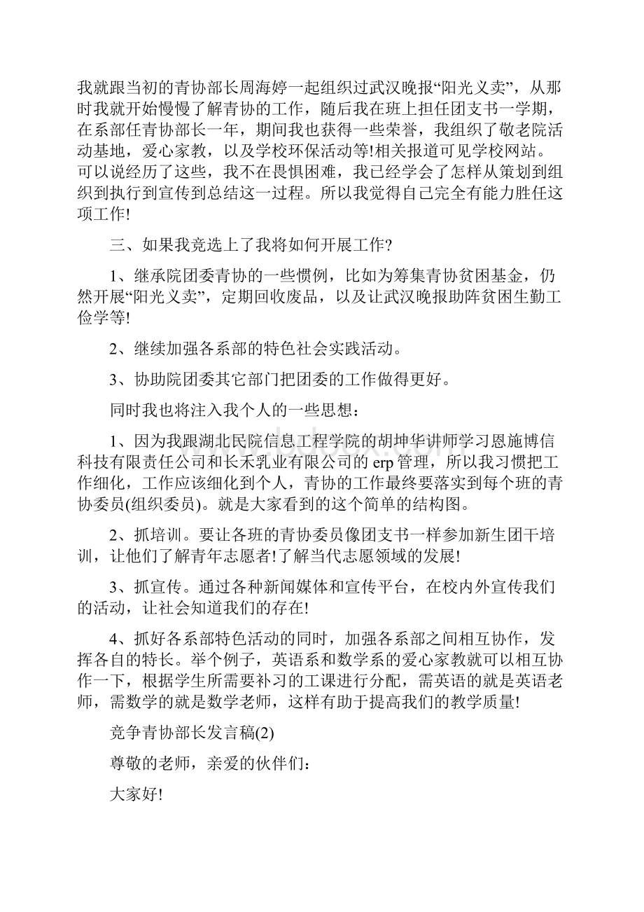 竞争青协部长发言稿5篇.docx_第2页