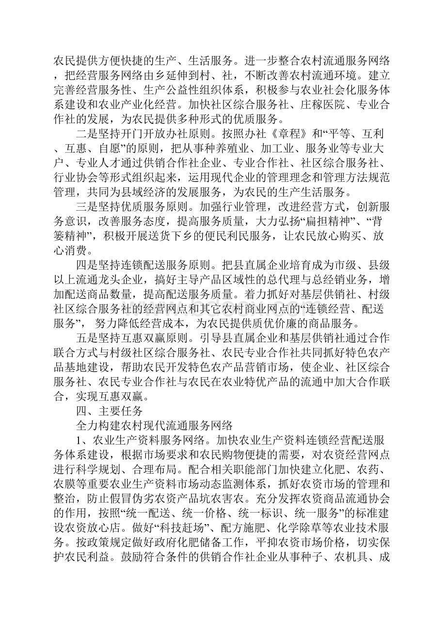 县供销合作社改革发展的实施方案1.docx_第2页