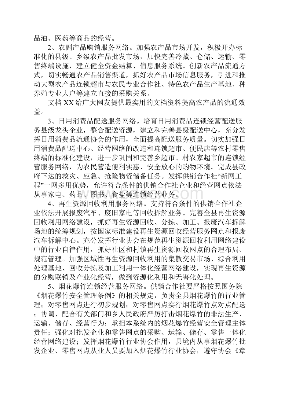 县供销合作社改革发展的实施方案1.docx_第3页