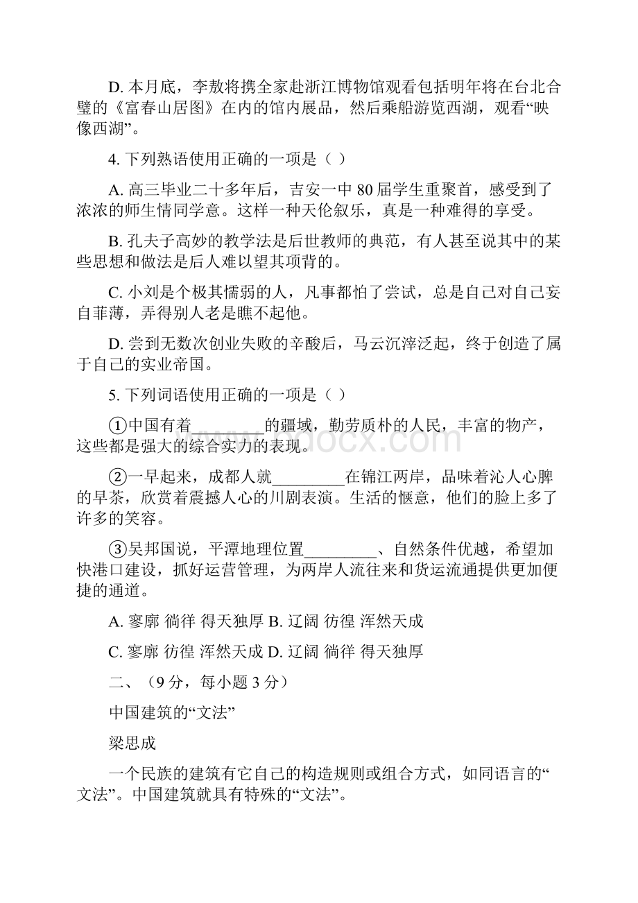 学年高一语文上学期第一次段考试题新人教版 第74套.docx_第2页