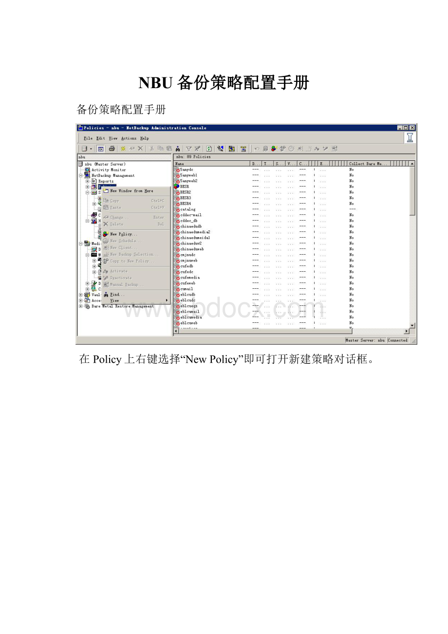 NBU备份策略配置手册.docx_第1页