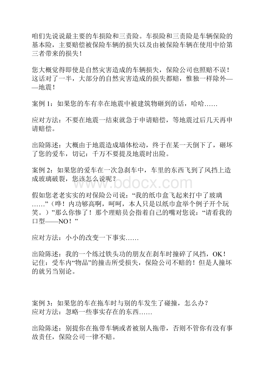 保险理赔攻略.docx_第3页