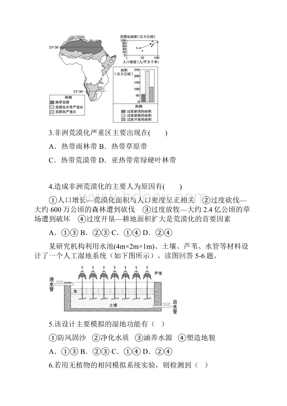 地理安徽省安庆市第八中学学年高二下学期期中考试.docx_第2页