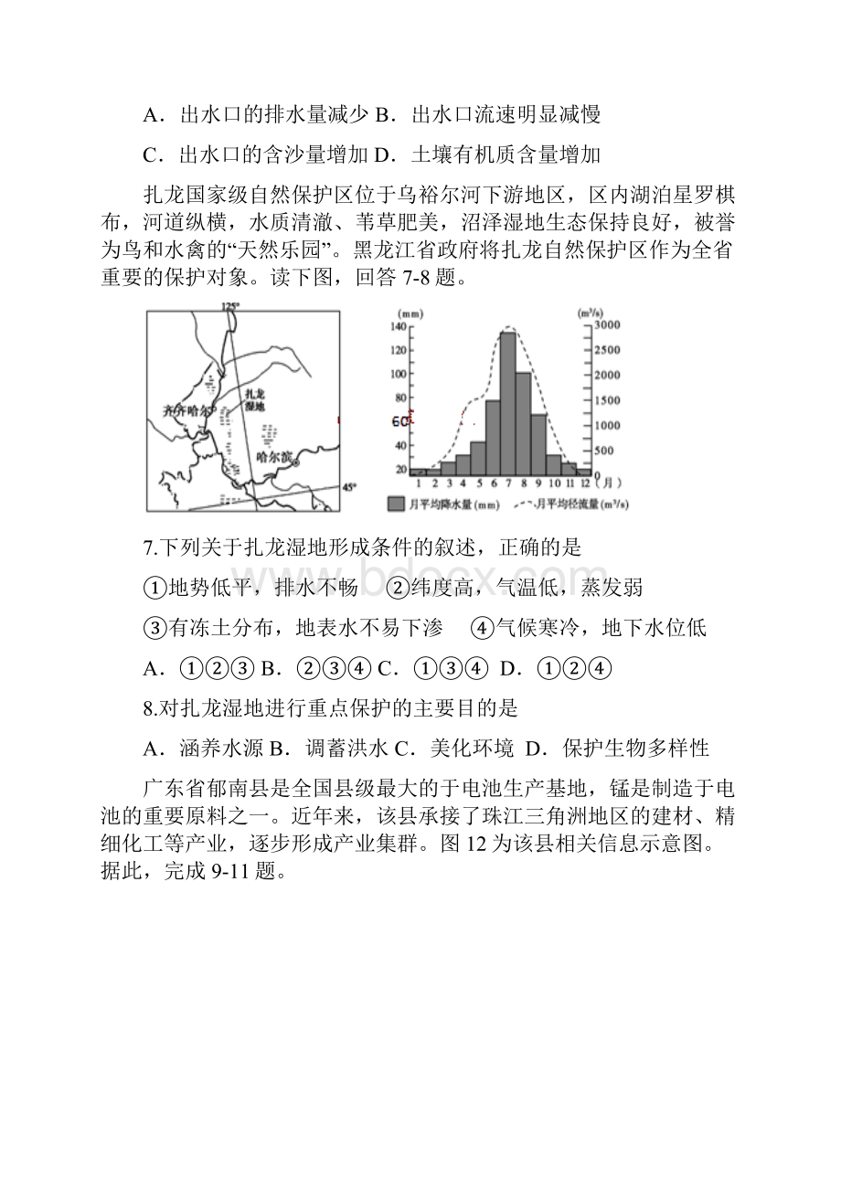 地理安徽省安庆市第八中学学年高二下学期期中考试.docx_第3页