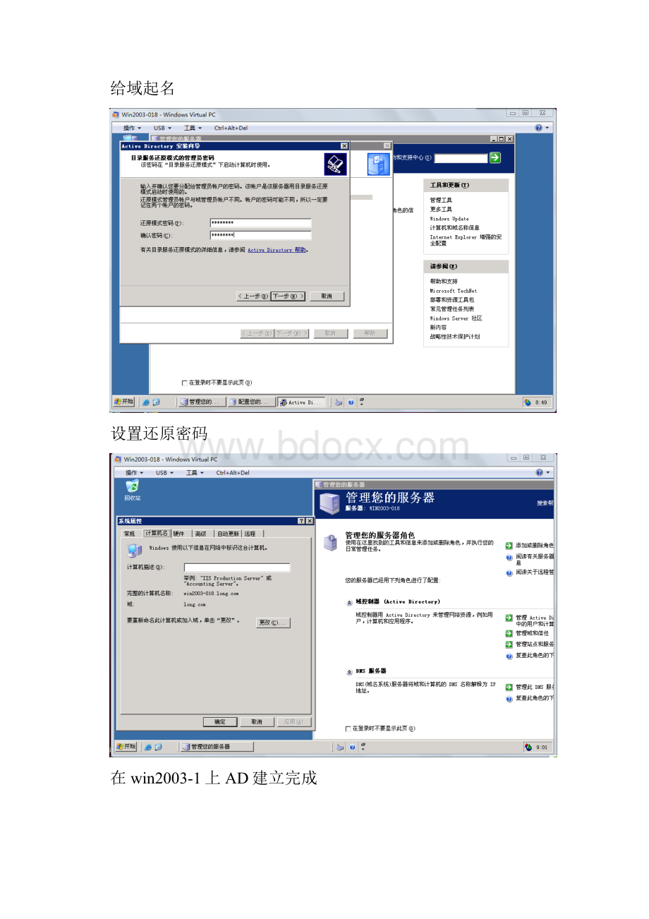 项目二域环境的搭建和管理.docx_第2页