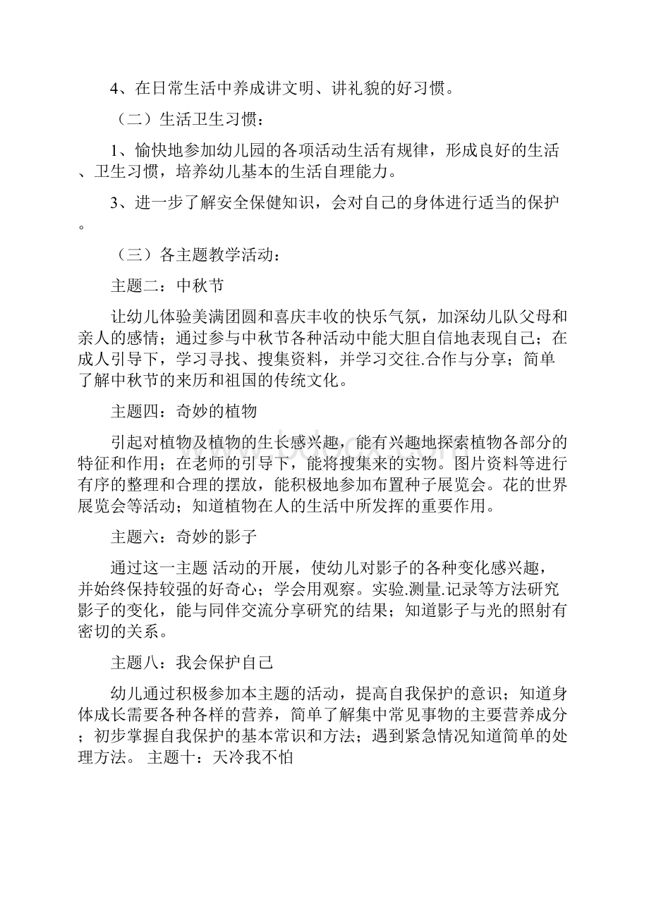 下半年幼儿园大班工作计划与下半年幼儿园家长工作计划范文合集.docx_第2页