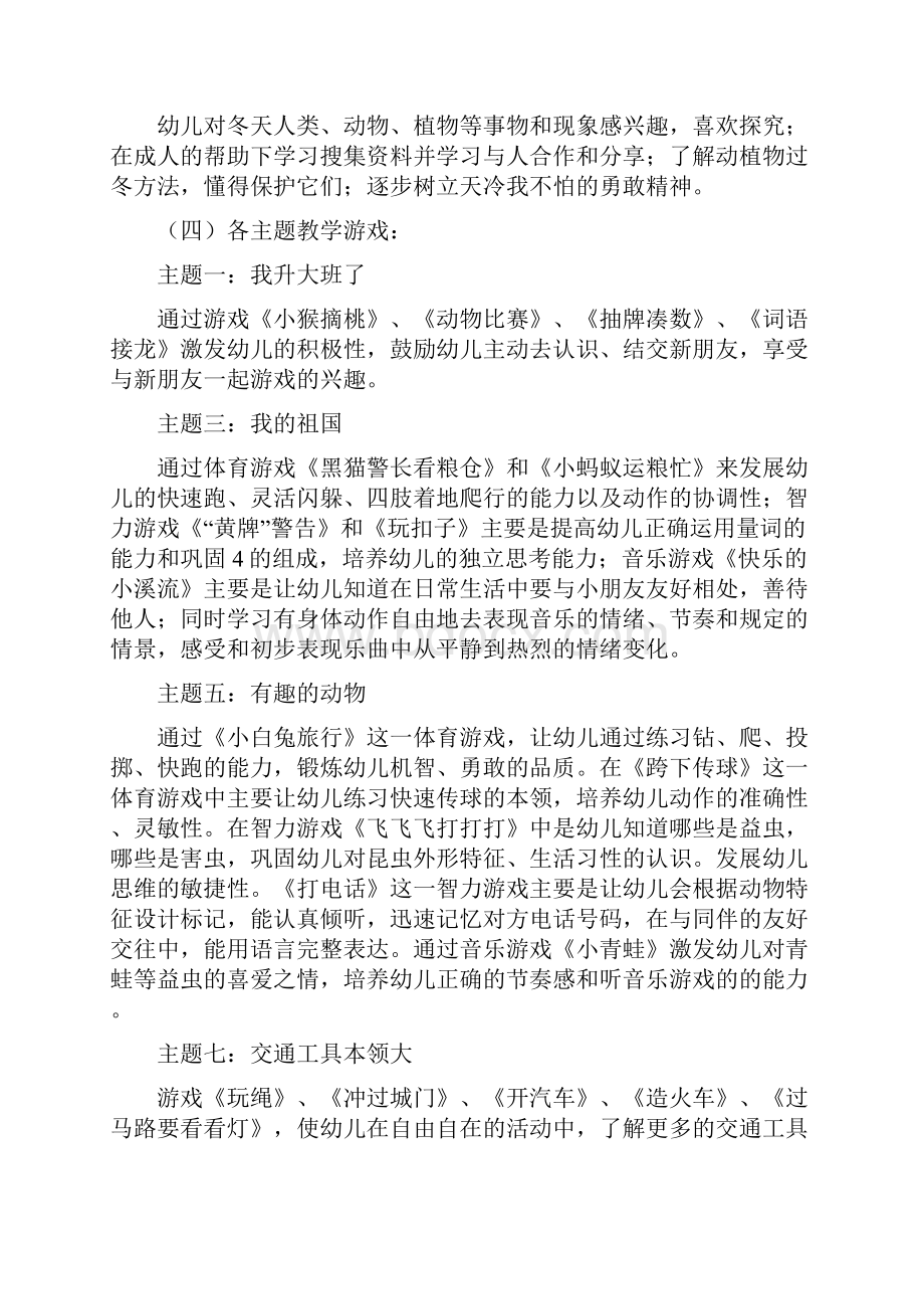 下半年幼儿园大班工作计划与下半年幼儿园家长工作计划范文合集.docx_第3页