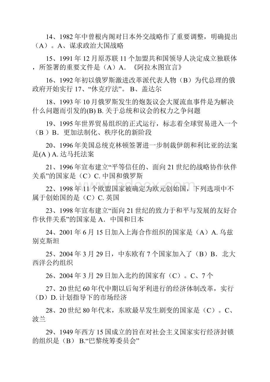 当代世界政治与经济2.docx_第2页