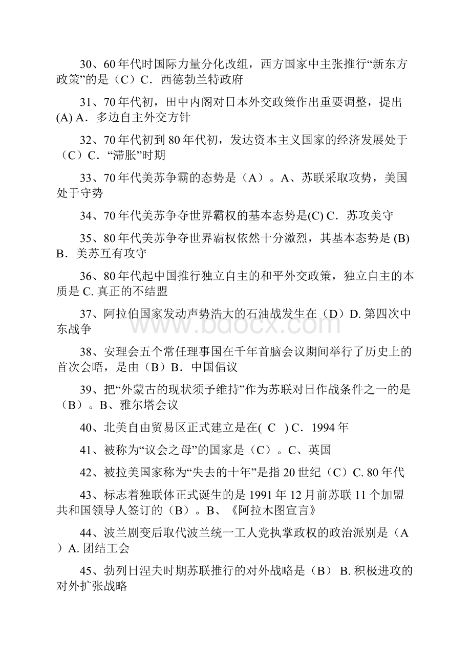 当代世界政治与经济2.docx_第3页