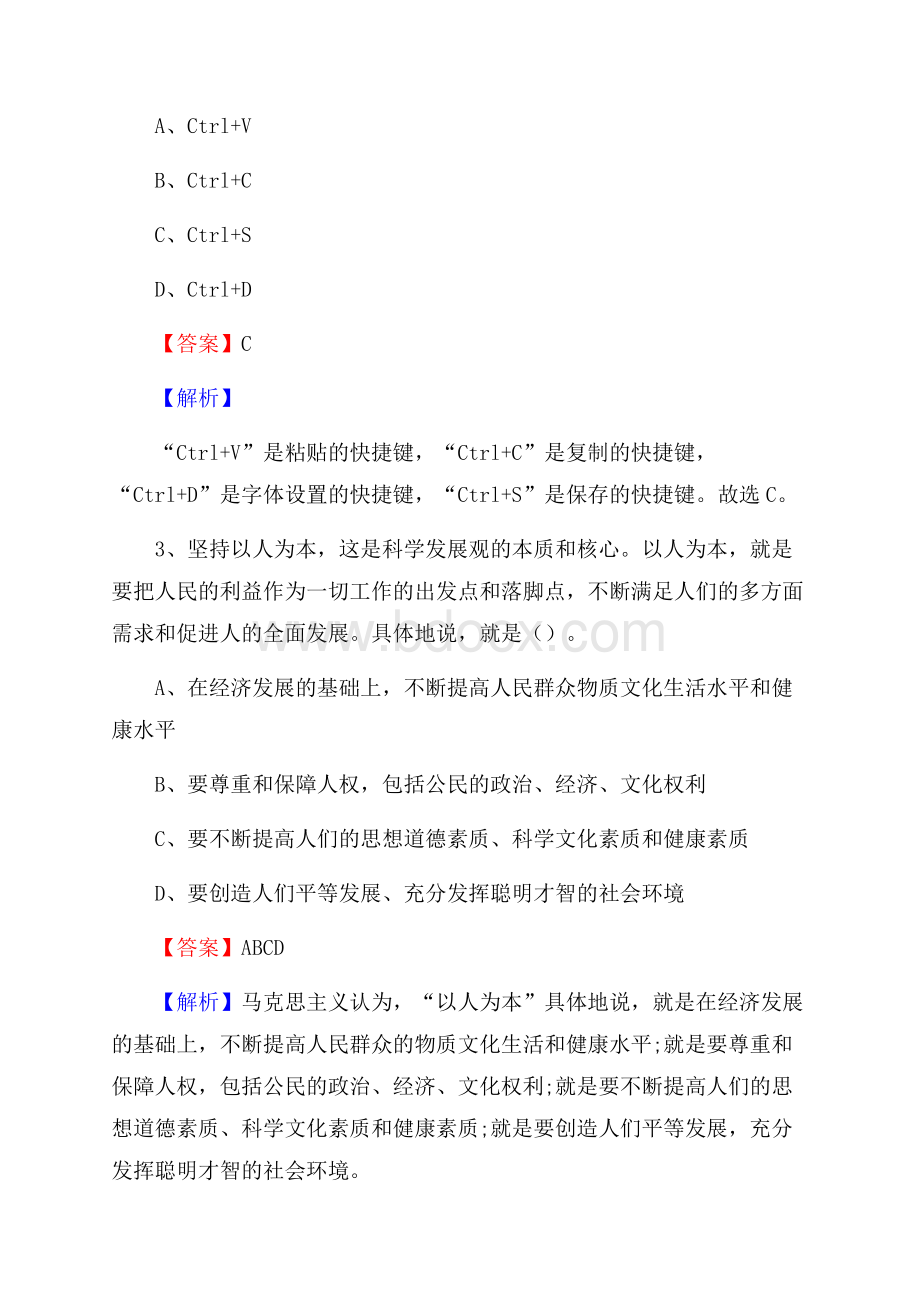 湖南省湘西土家族苗族自治州保靖县上半年招聘编制外人员试题及答案.docx_第2页