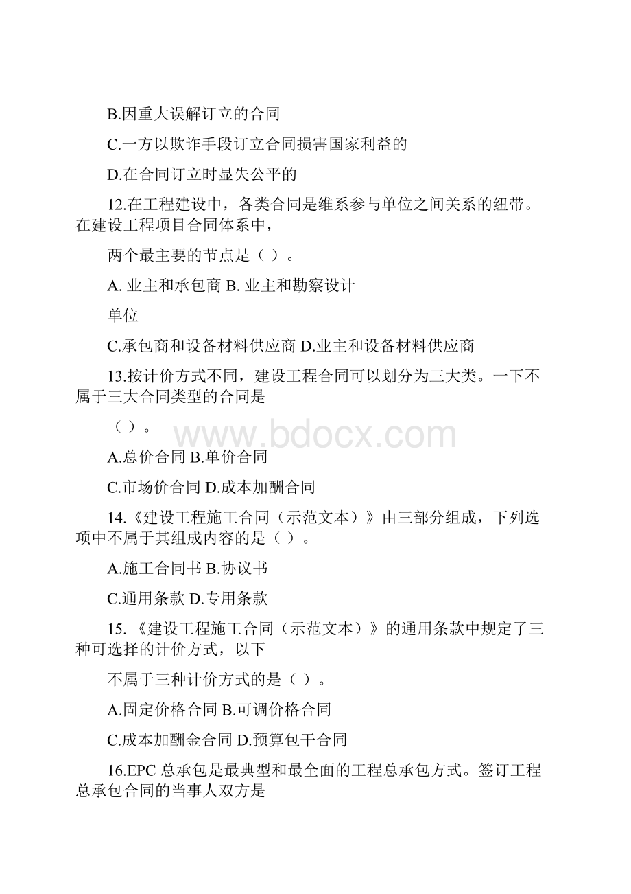 全国造价员考试试题基础知识部分doc.docx_第3页