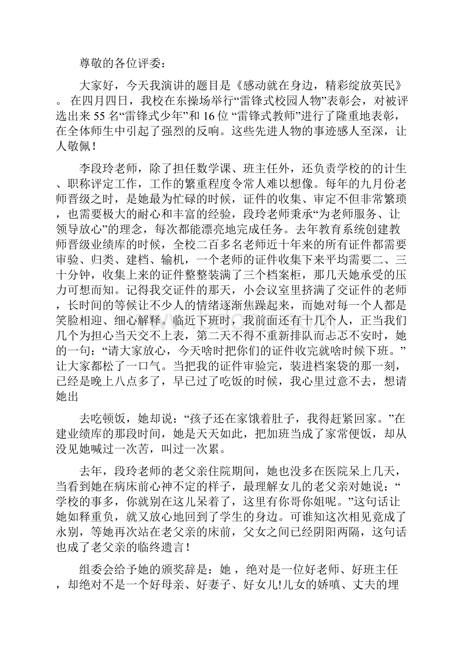 教师爱岗敬业演讲稿教师爱岗敬业演讲稿.docx_第3页