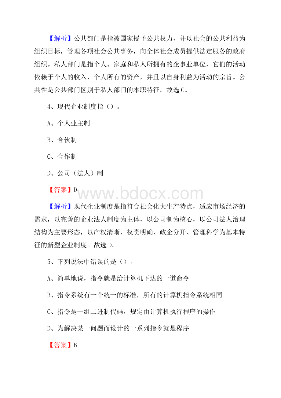 上半年浙江省宁波市海曙区事业单位《公共基础知识》试题及答案.docx_第3页