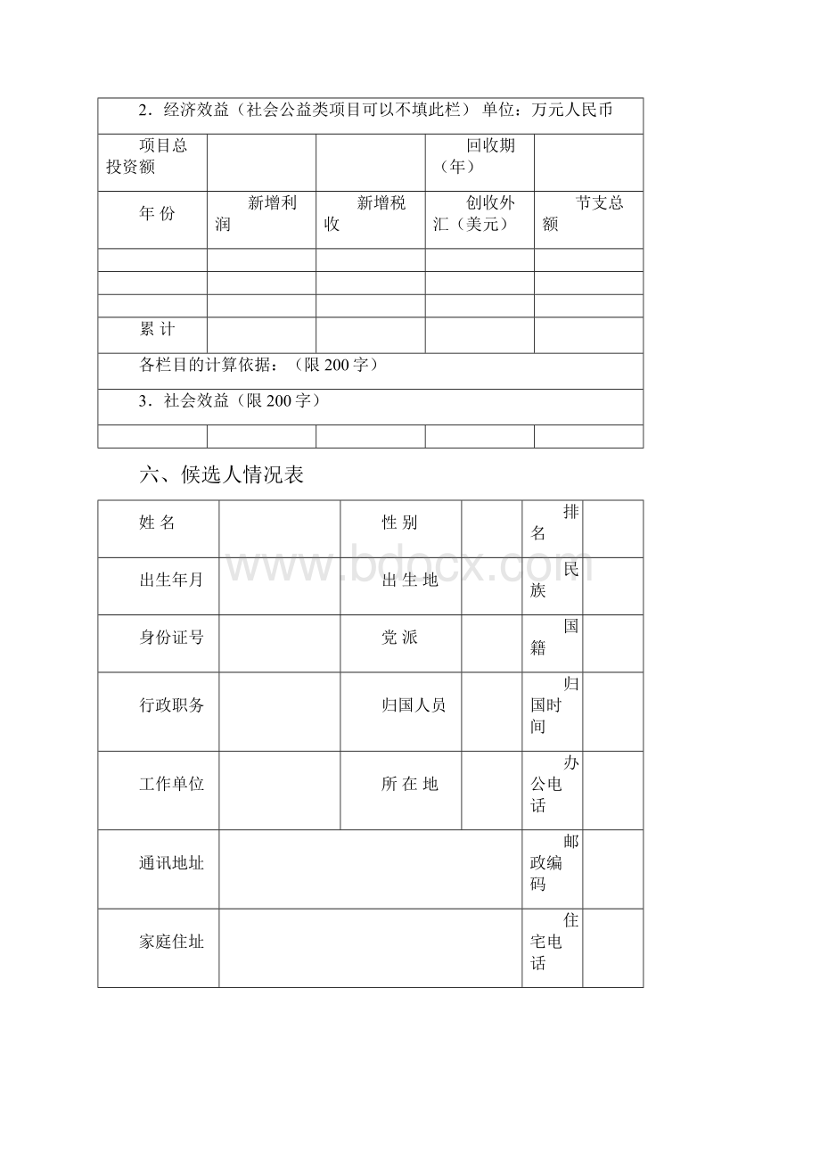 有色科技奖推荐书.docx_第3页