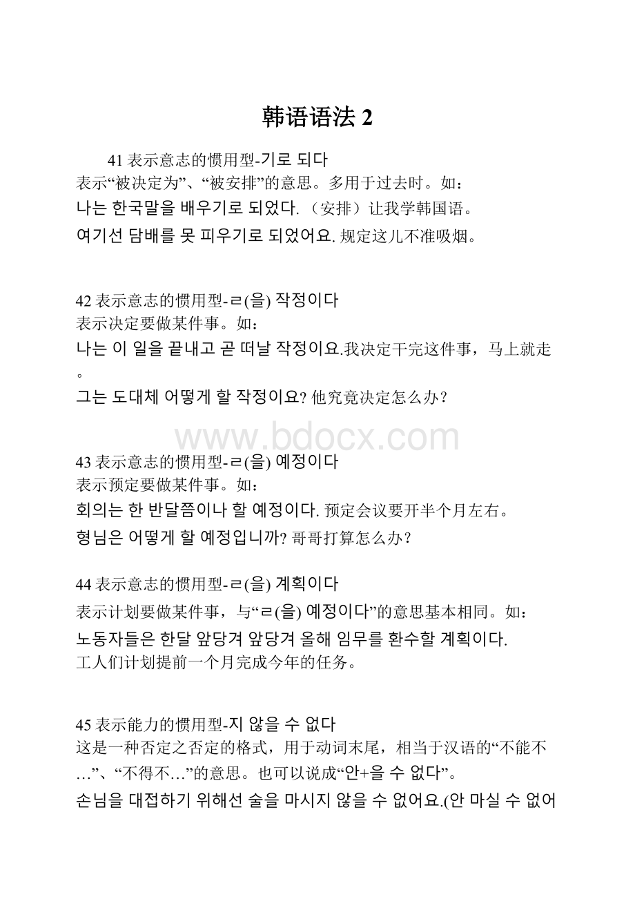 韩语语法2.docx_第1页