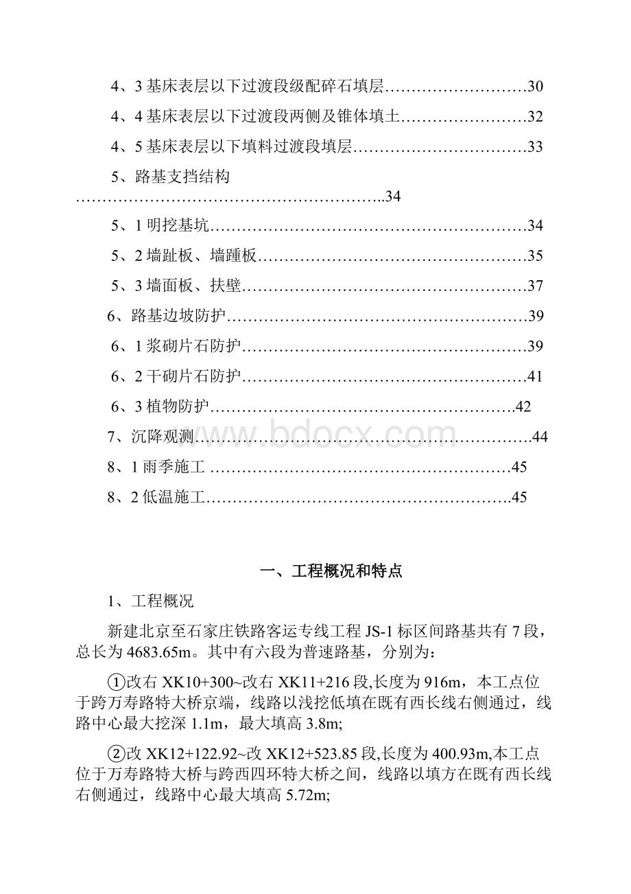 路基监理实施细则版.docx_第2页