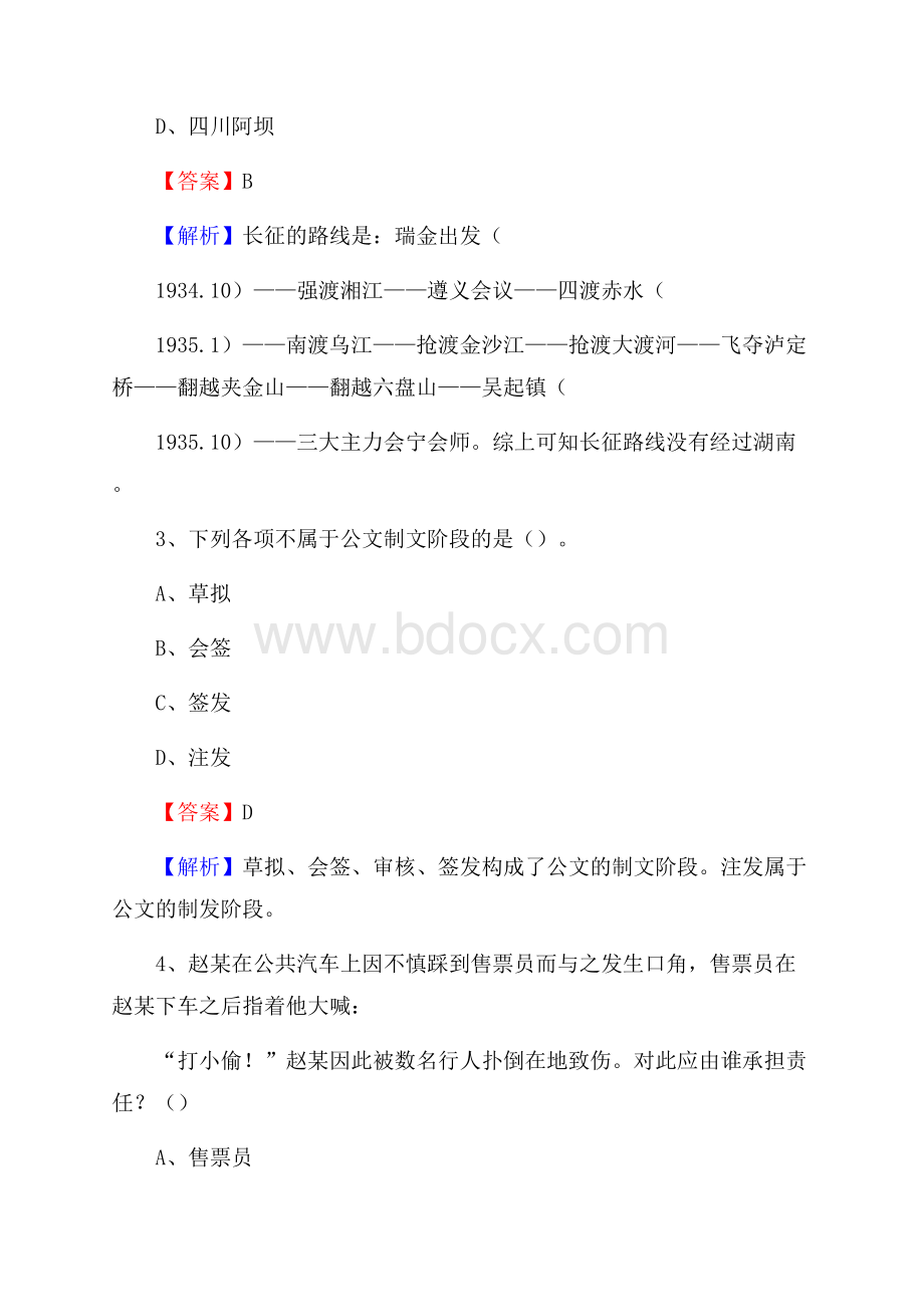 常州无线电工业学校下半年招聘考试《公共基础知识》.docx_第2页