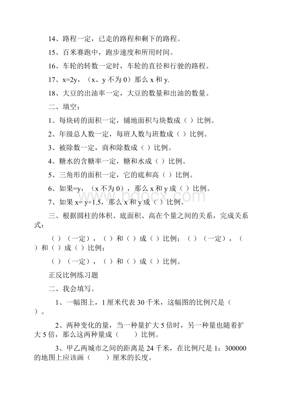 正反比例的练习题.docx_第2页