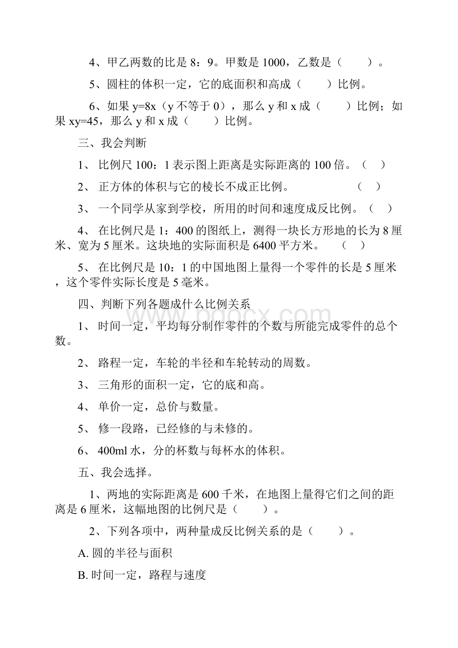 正反比例的练习题.docx_第3页