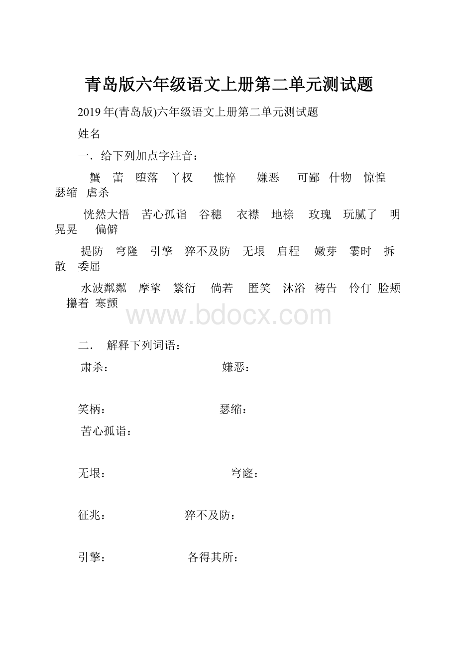 青岛版六年级语文上册第二单元测试题.docx