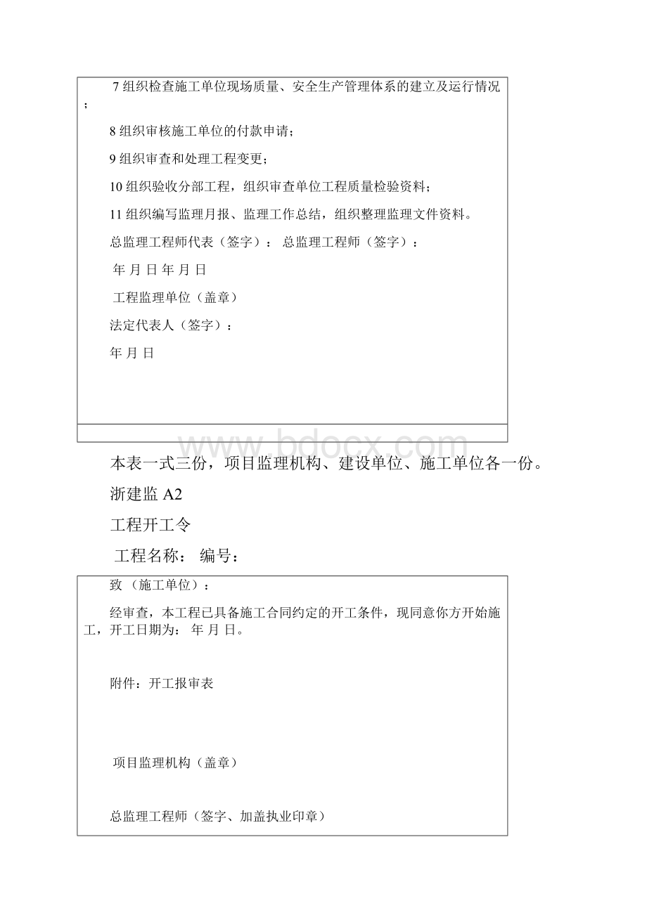 建设工程监理基本表式 A类表工程监理单位用表.docx_第2页