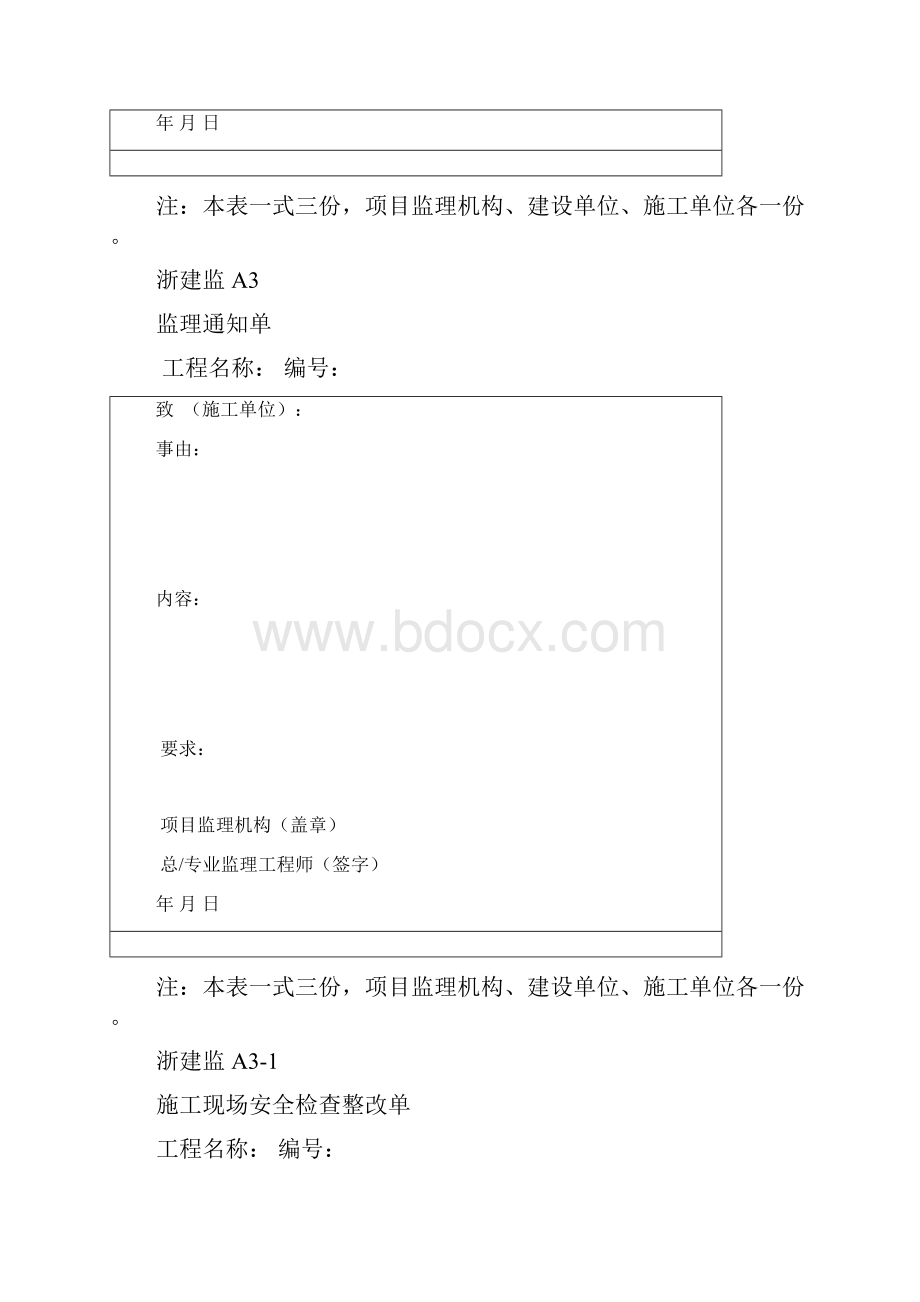 建设工程监理基本表式 A类表工程监理单位用表.docx_第3页