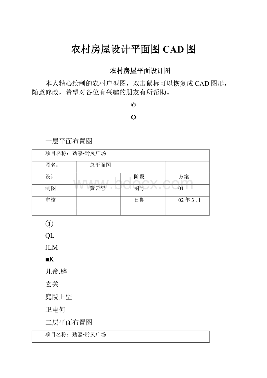 农村房屋设计平面图CAD图.docx