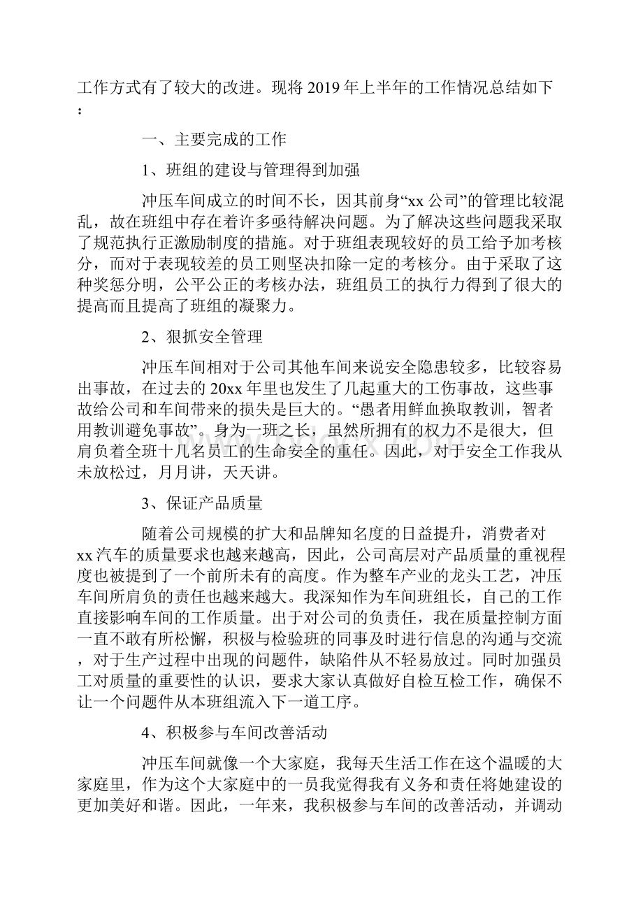 车间员工上半年工作总结.docx_第3页