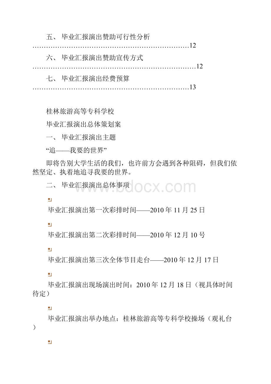 表演策划案DOC.docx_第3页