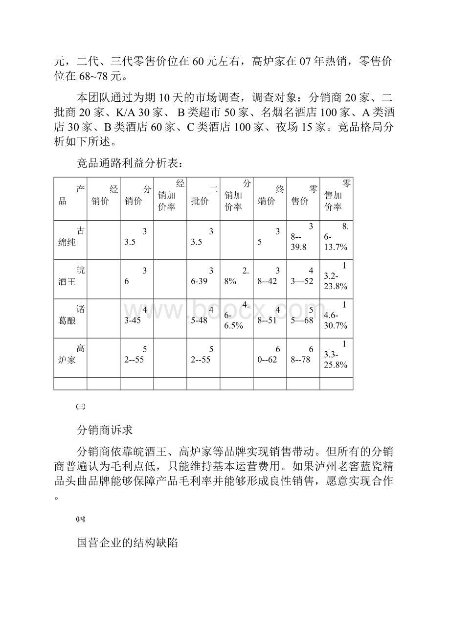 最新泸州老窖蓝瓷精品头曲年度区域市场企划推广项目方案.docx_第2页