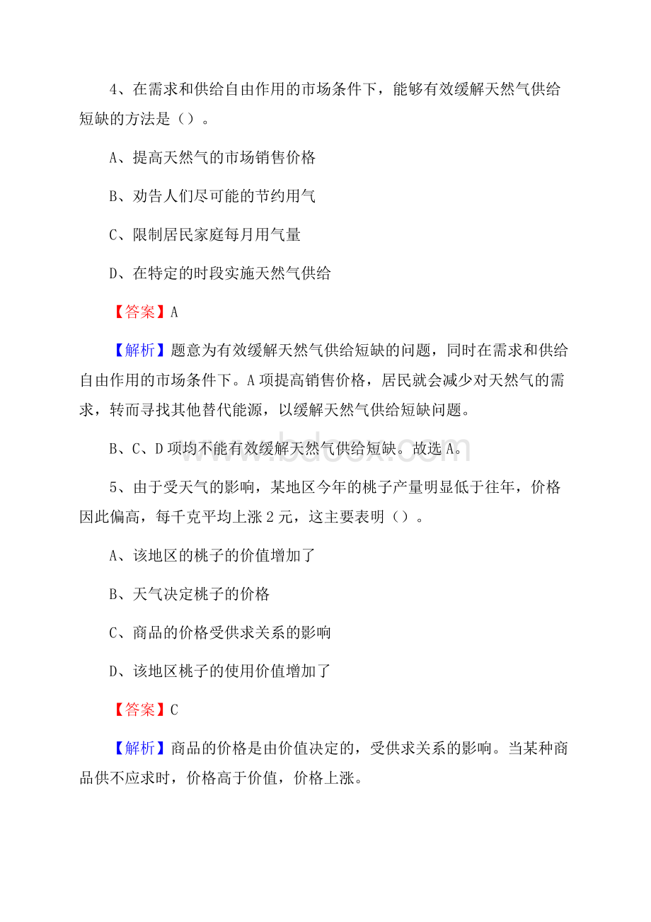 上半年陕西省铜川市印台区事业单位《职业能力倾向测验》试题及答案.docx_第3页