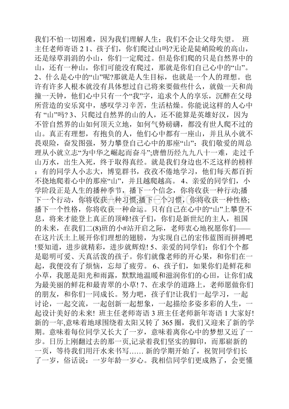 班主任老师寄语.docx_第2页