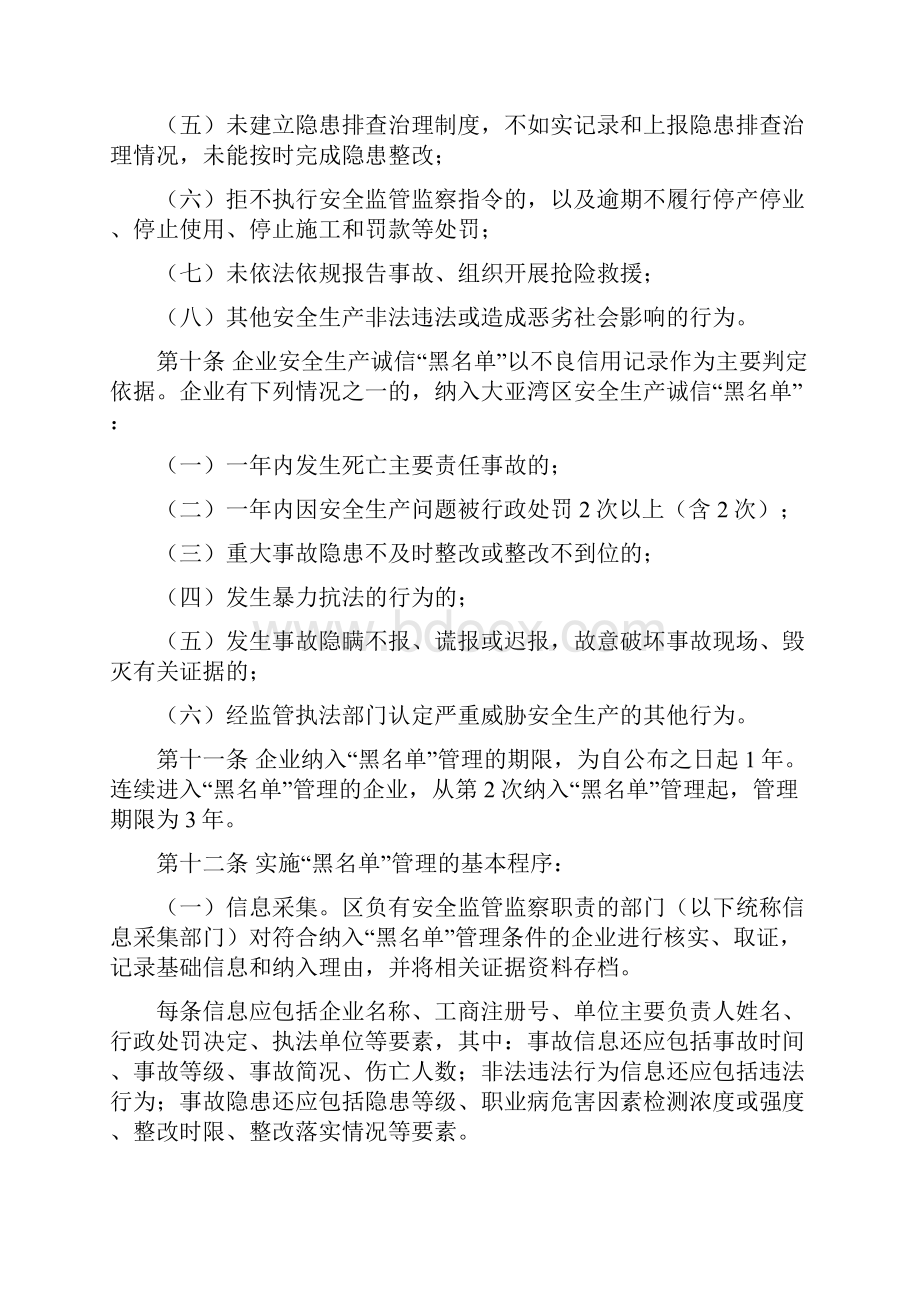 大亚湾区企业安全生产诚信管理暂行办法.docx_第3页