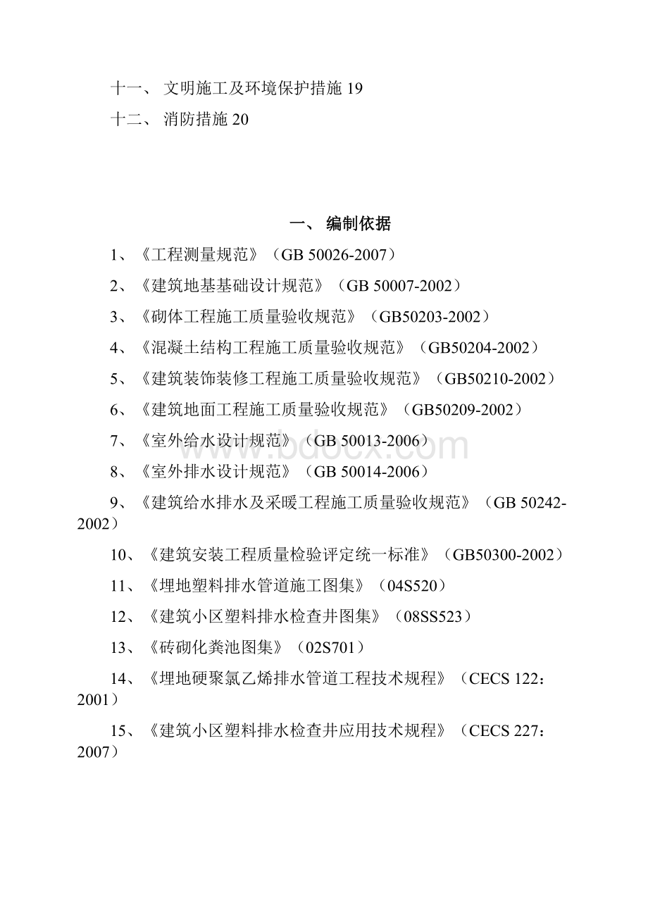 室外给排水管道专项施工具体方案.docx_第2页