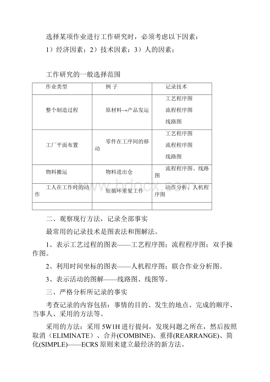 工业工程方法研究.docx_第3页