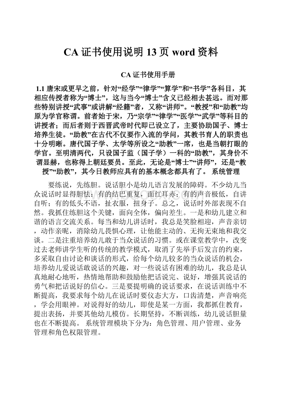 CA证书使用说明13页word资料.docx