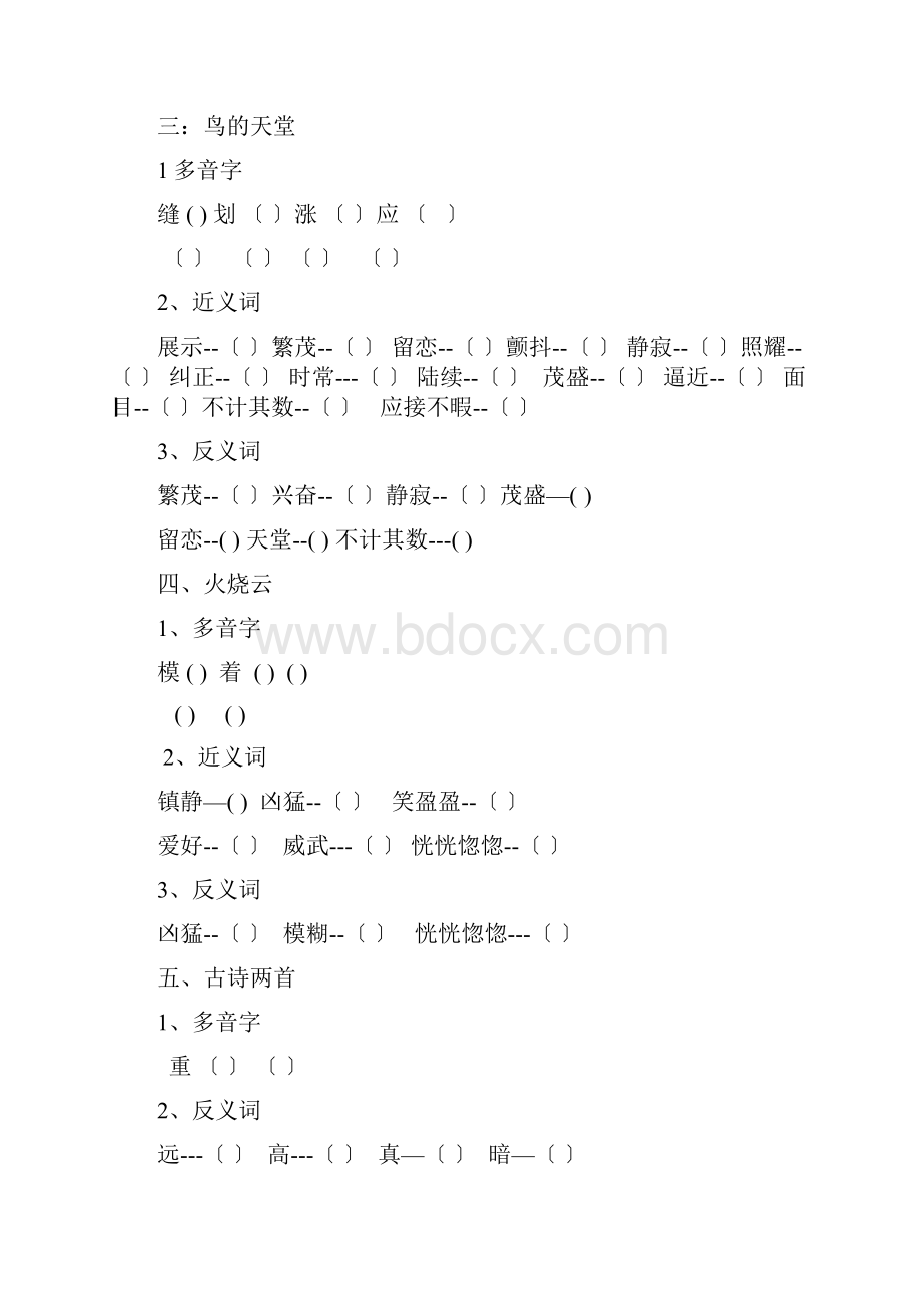 四年级上册语文基础知识训练.docx_第2页