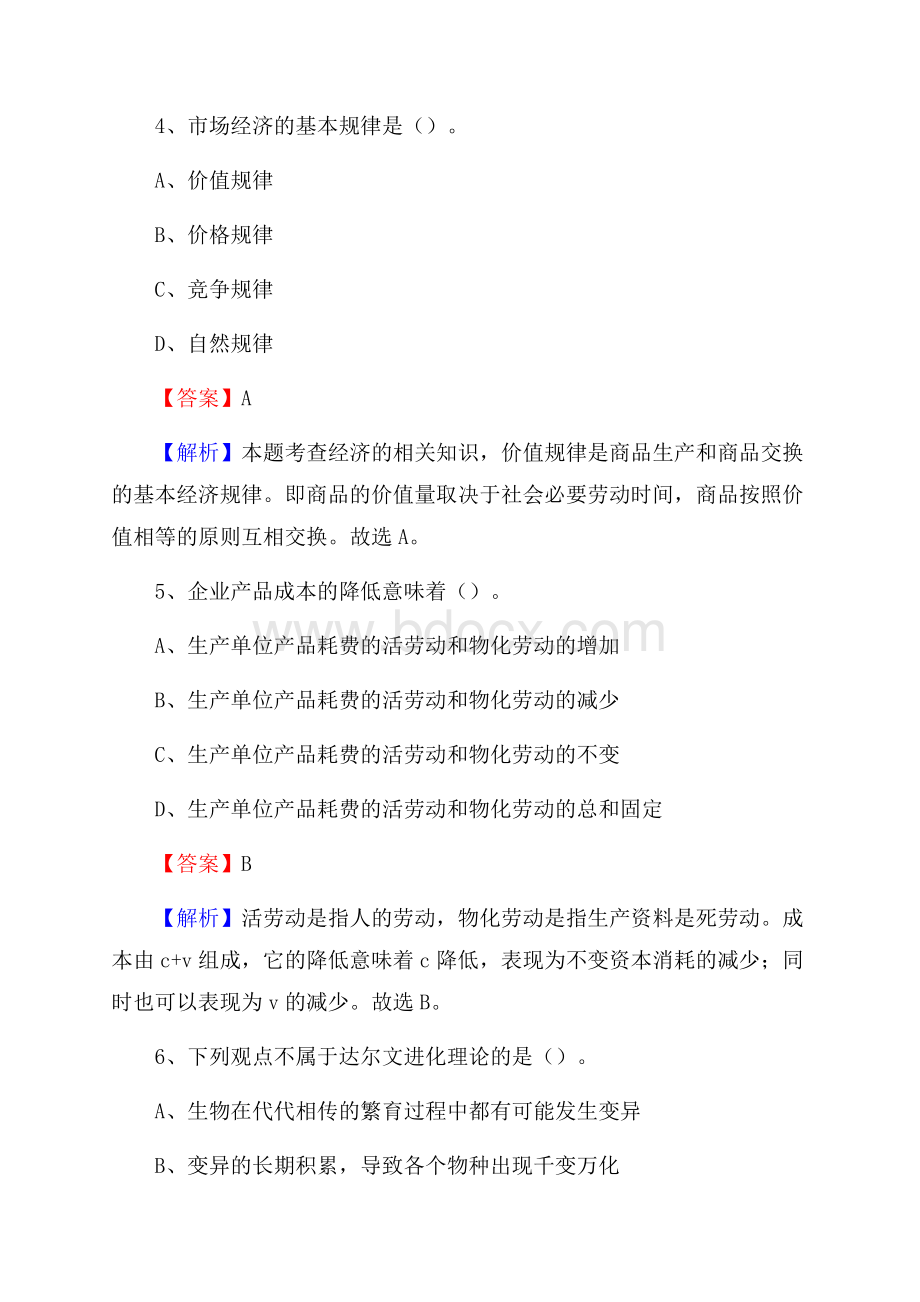 陕西省安康市石泉县老干局招聘试题及答案解析.docx_第3页